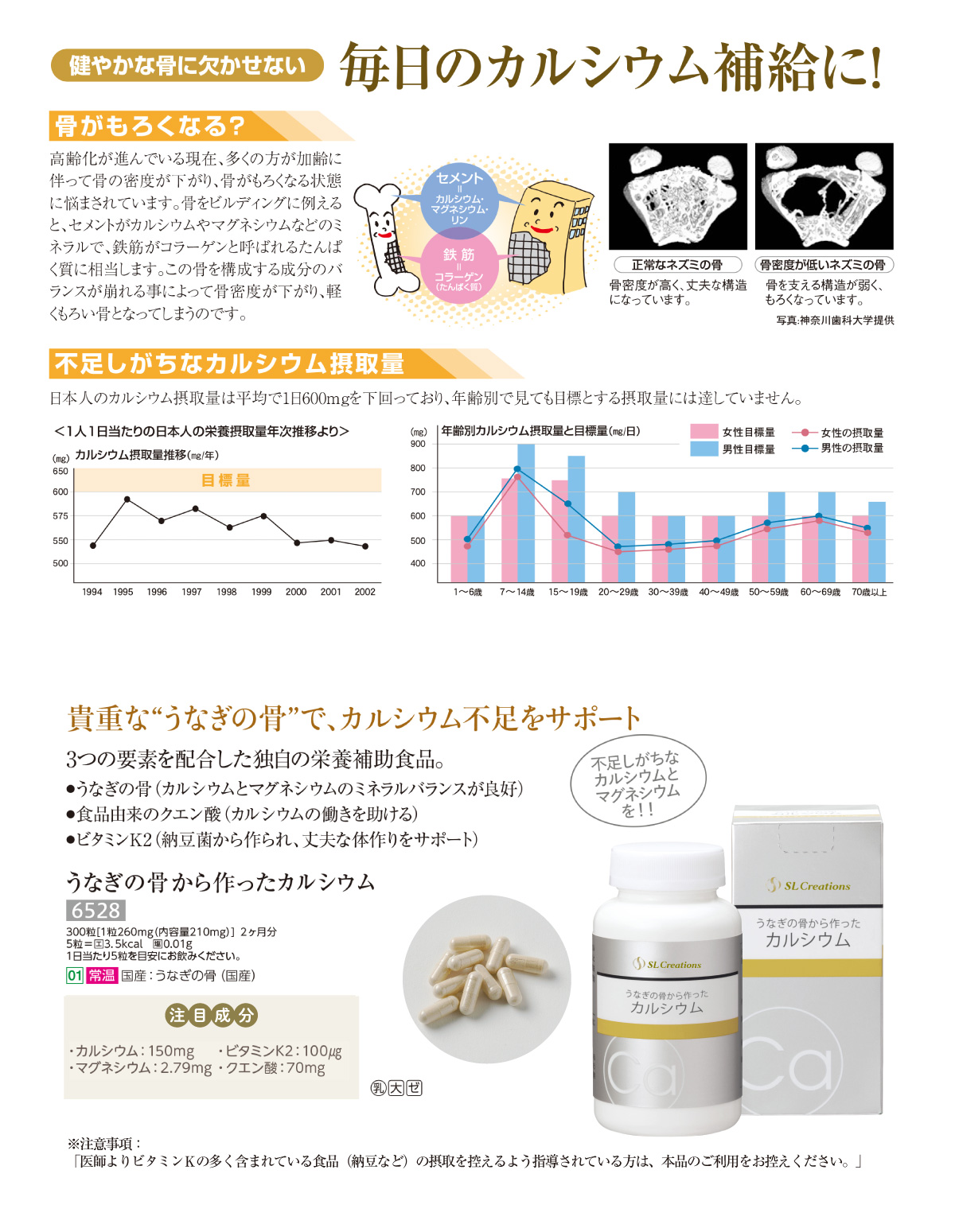 うなぎの骨から作ったカルシウム