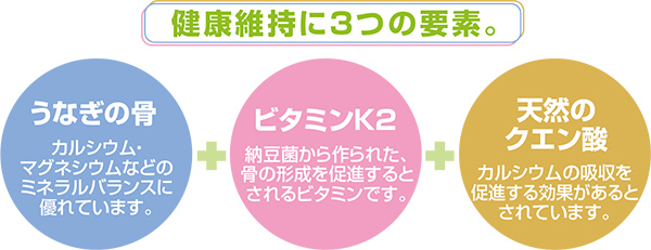 うなぎの骨から作ったカルシウム