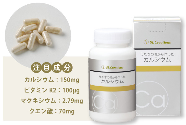 うなぎの骨から作ったカルシウム