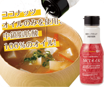 MCTオイル