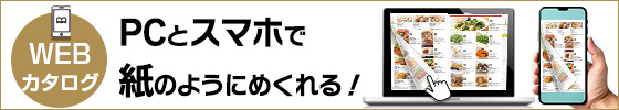 webカタログ