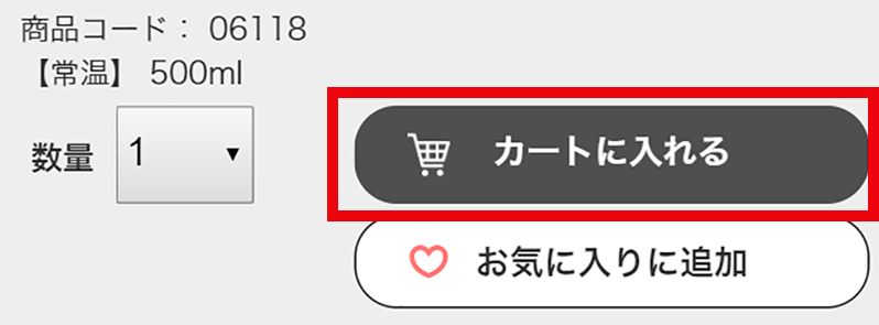 画像:カートに入れる