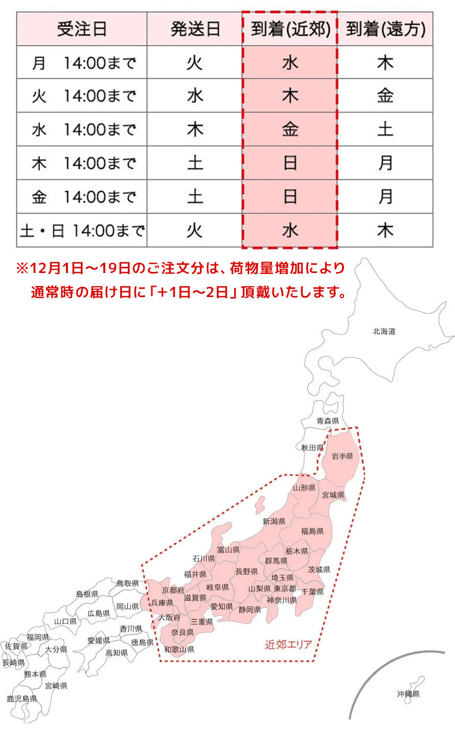 画像：お届け日数地図