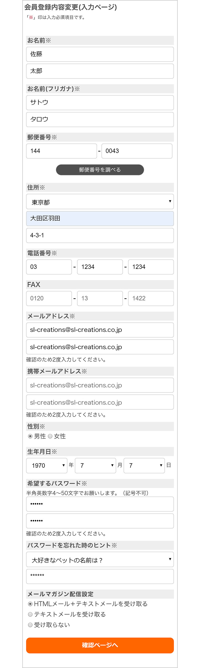 画像:「お客様情報の変更」画面