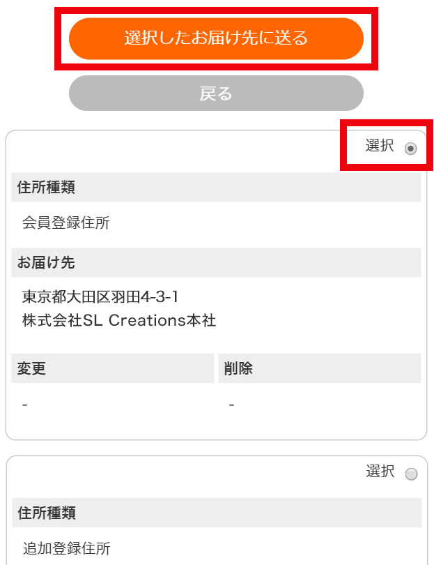 画像:お届け先の指定
