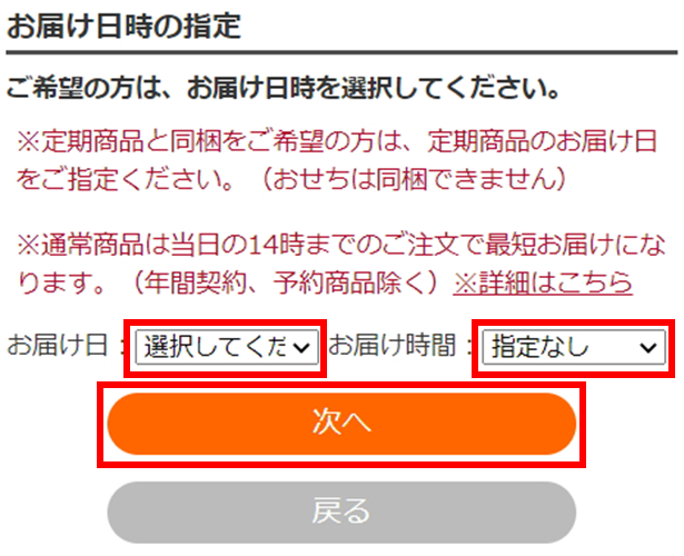 画像:お届け日時指定