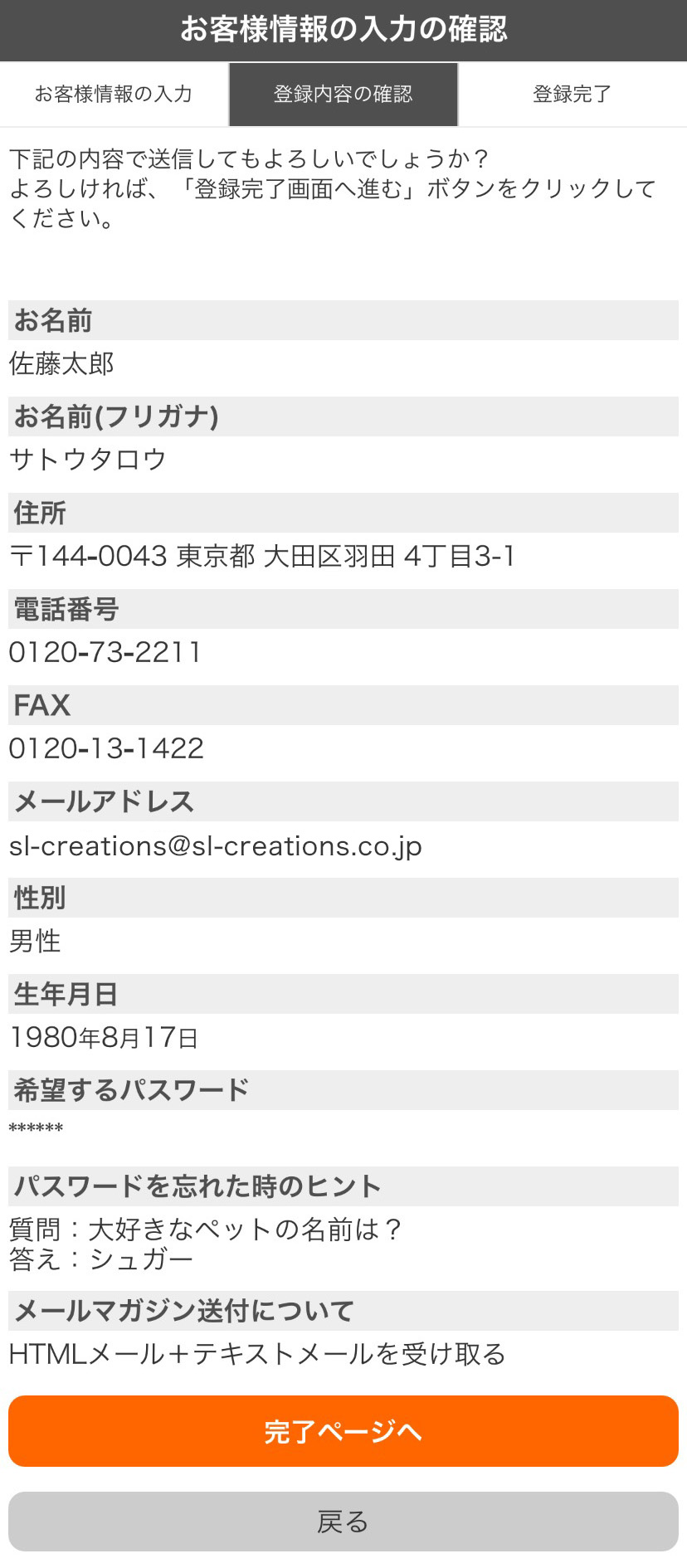 画像：情報入力・ご利用規約確認イメージ