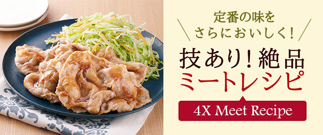 SL Creations 4X ミートレシピ